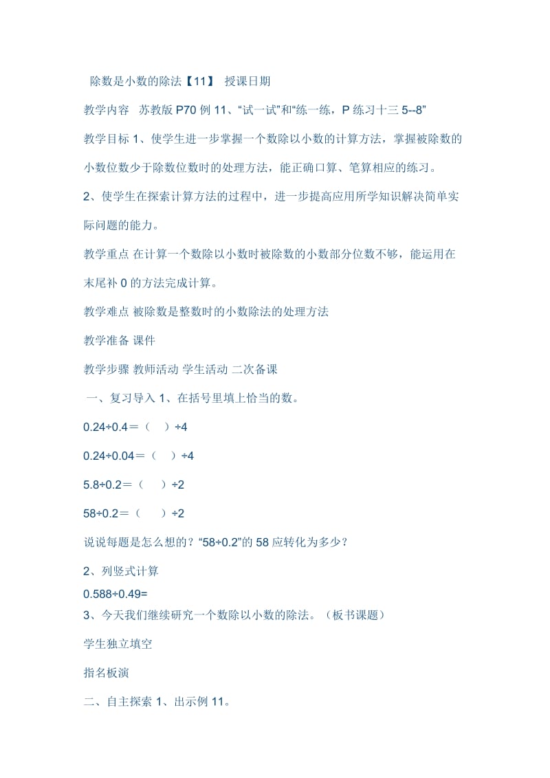 2019年小数乘法11精品教育.doc_第1页