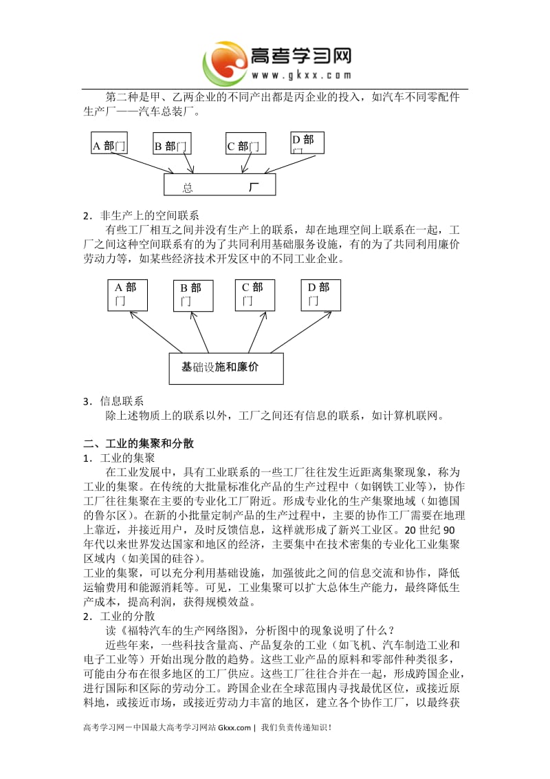 2019年新人教版地理4.2《工业地域的形成》教案(必修2)精品教育.doc_第2页