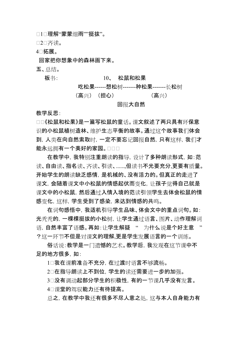 2019年松鼠和松果教学设计和反思精品教育.doc_第2页