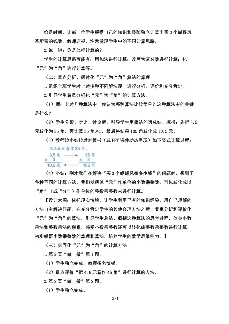 2019年新人教版五年级数学上册《小数乘整数》教学设计精品教育.doc_第2页