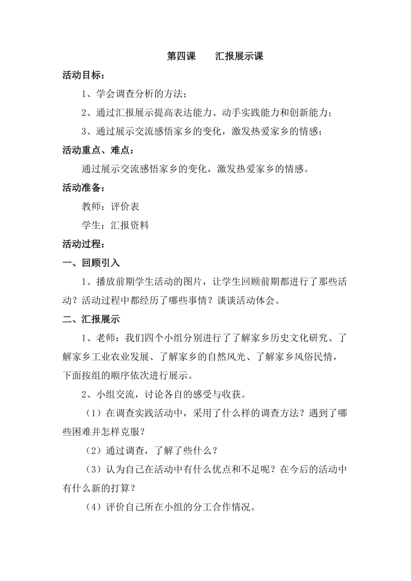 2019年谁不说我家乡好4精品教育.docx_第1页