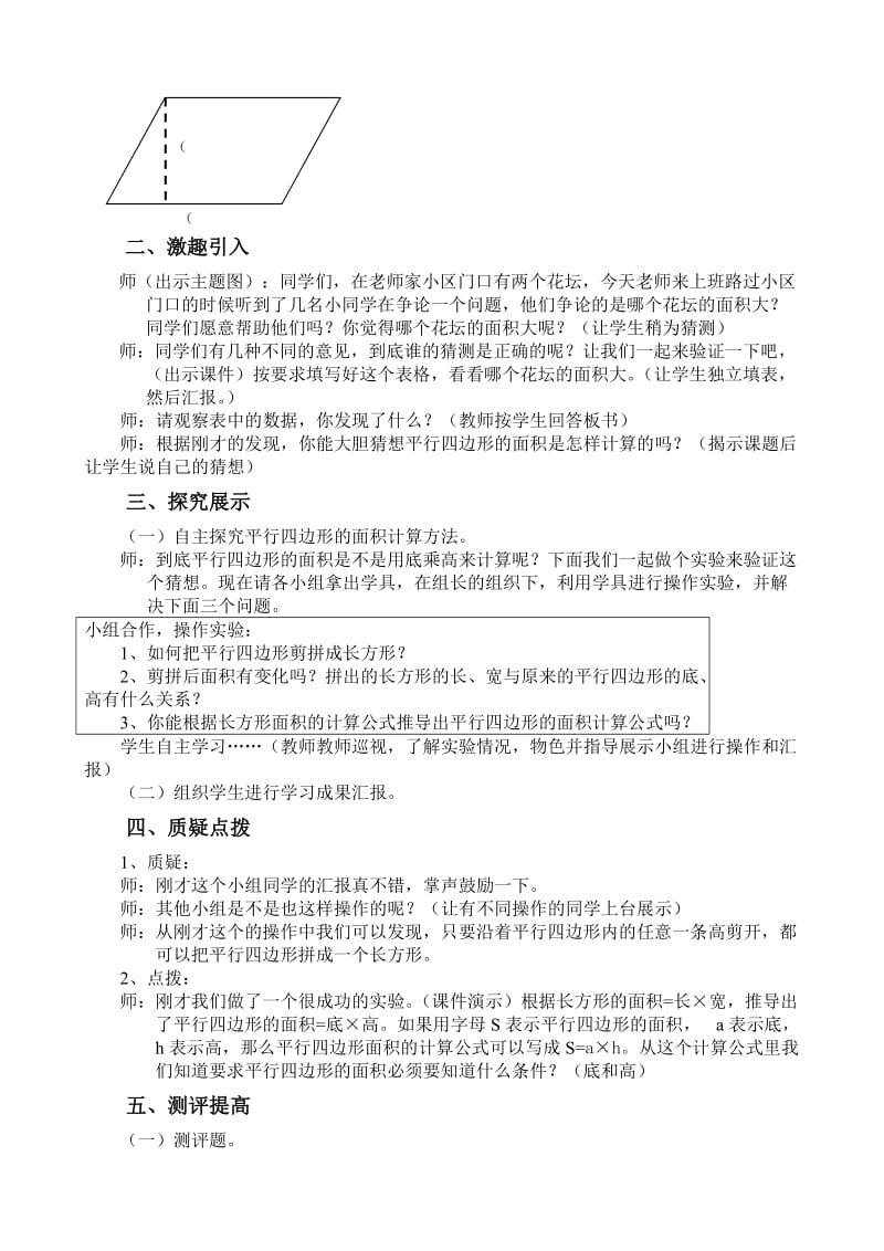 2019年平行四边形的面积教案及反思精品教育.doc_第2页