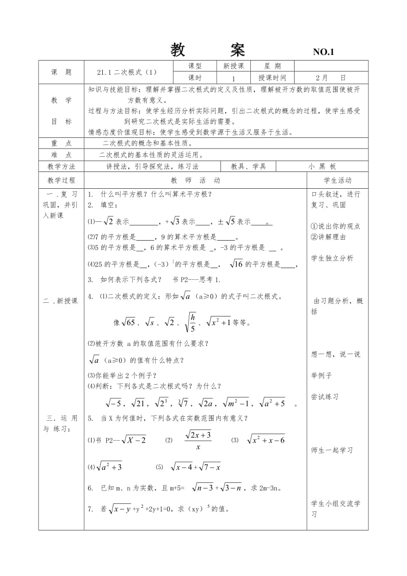 2019年教案NO.1二次根式精品教育.doc_第1页