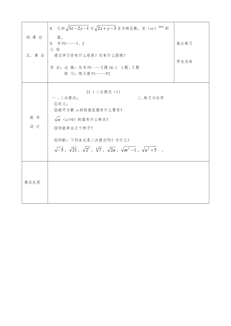 2019年教案NO.1二次根式精品教育.doc_第2页