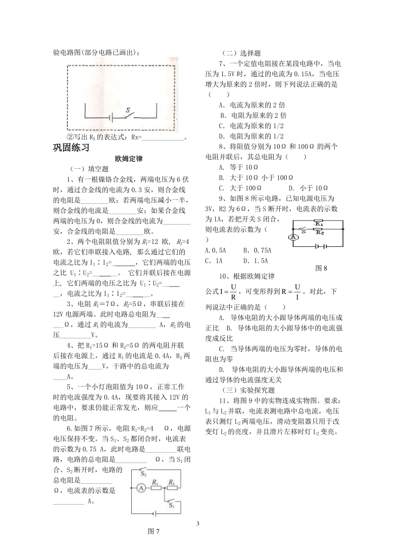 2019年欧姆定律复习导学案精品教育.doc_第3页