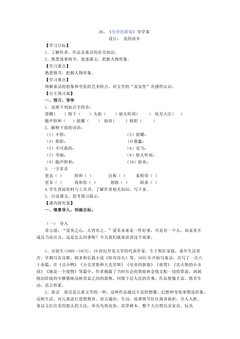 2019年皇帝的新装导学案 (2)精品教育.doc_第1页