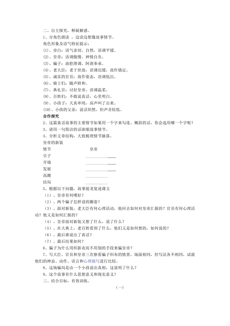 2019年皇帝的新装导学案 (2)精品教育.doc_第2页