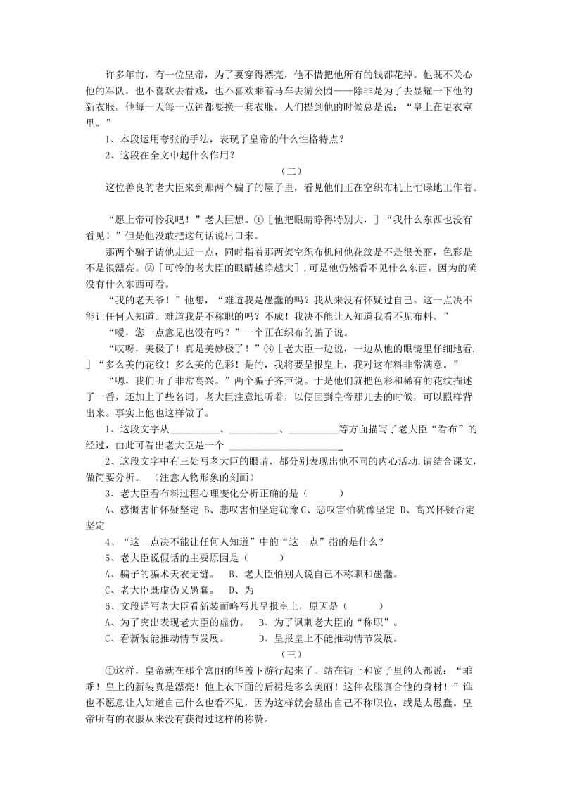 2019年皇帝的新装导学案 (2)精品教育.doc_第3页