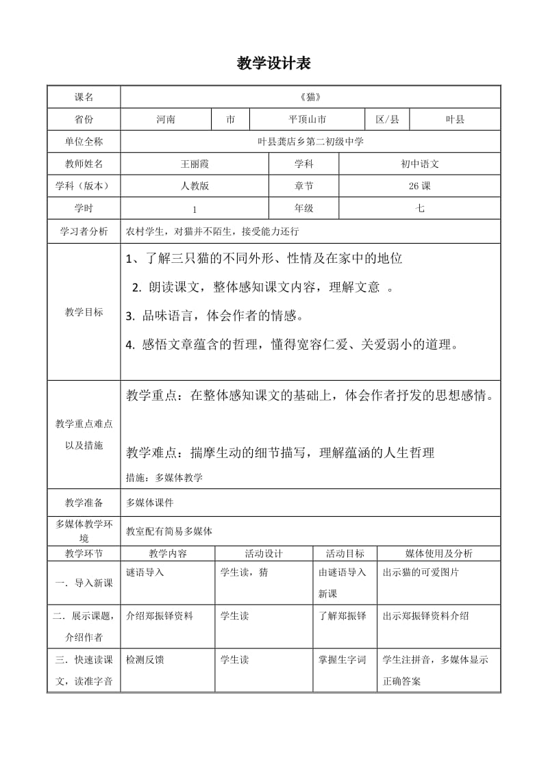 2019年教学设计模板【北京大学】精品教育.doc_第1页