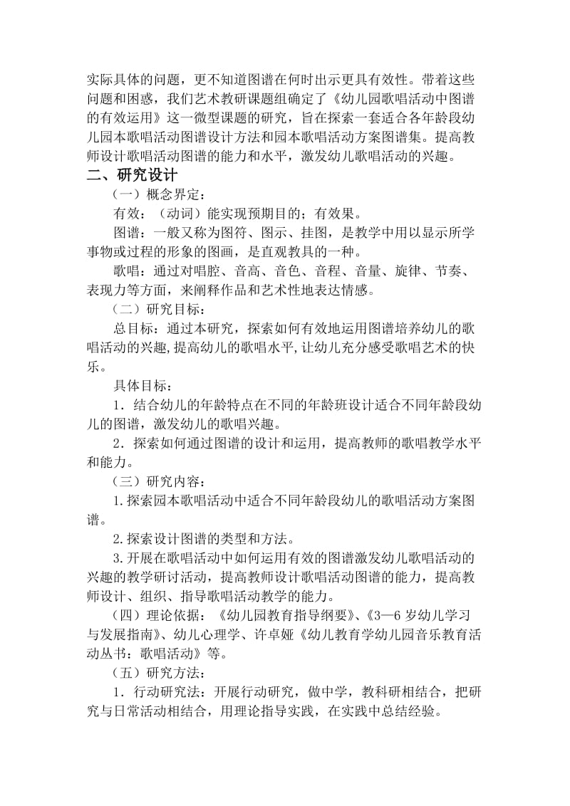 2019年新津县幼儿园艺术教研组微型课题结题报告精品教育.doc_第2页