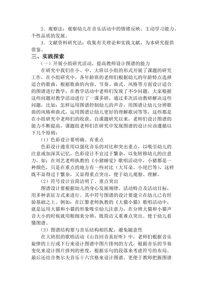 2019年新津县幼儿园艺术教研组微型课题结题报告精品教育.doc_第3页