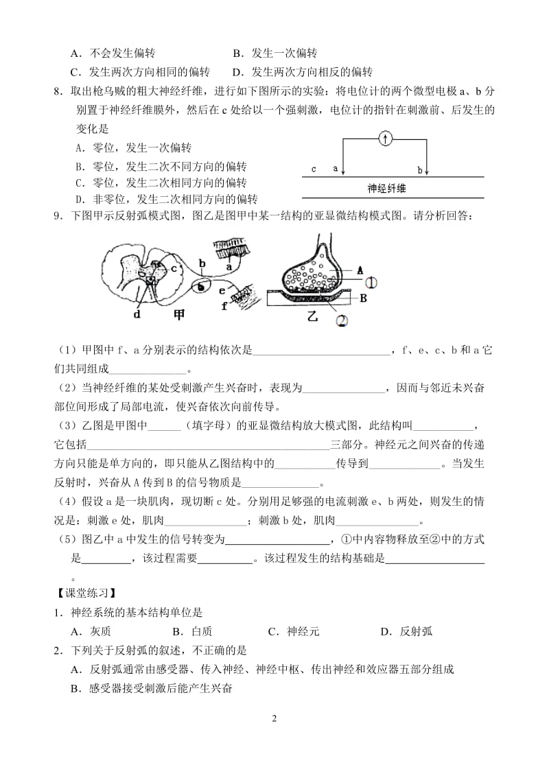 2019年通过神经系统的调节习题 (2)精品教育.doc_第2页