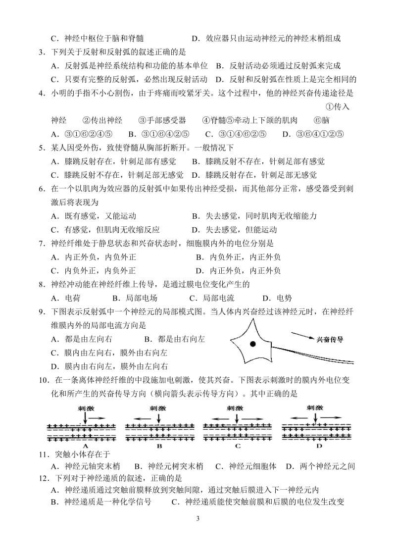 2019年通过神经系统的调节习题 (2)精品教育.doc_第3页