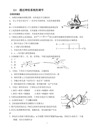 2019年通过神经系统的调节习题 (2)精品教育.doc