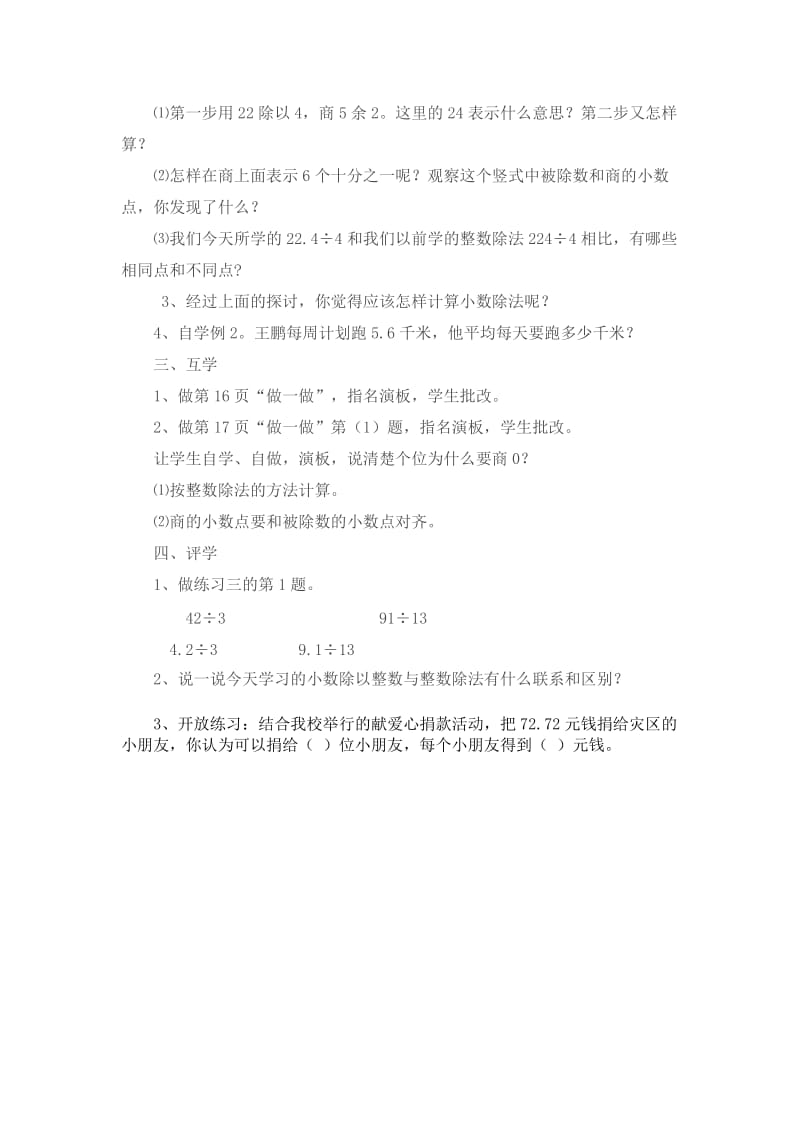 2019年小数除以整数教学设计.说课doc精品教育.doc_第3页