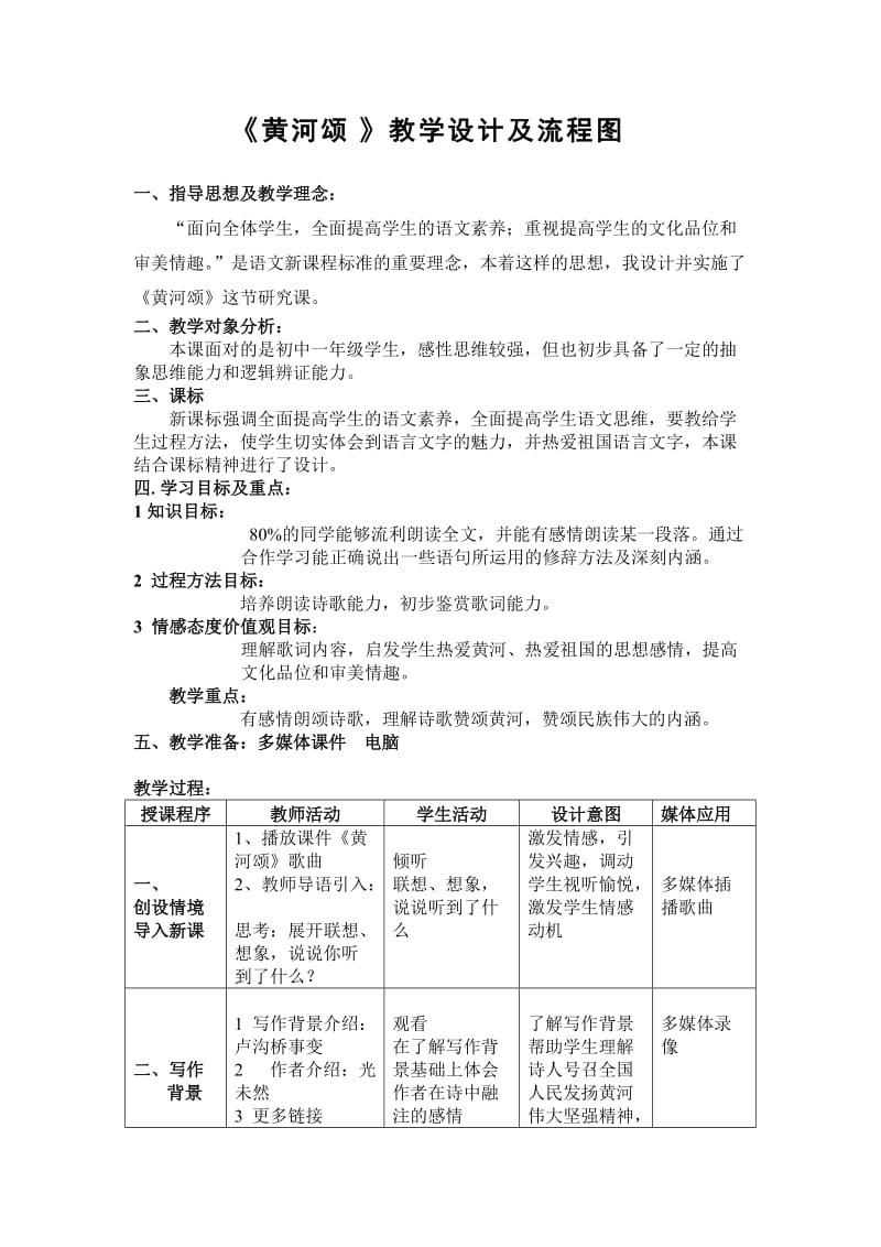 2019年黄河颂教学设计及流程图精品教育.doc_第1页