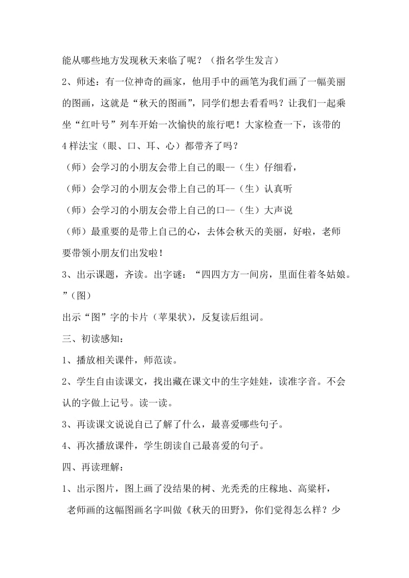 2019年秋天的图画教学设计精品教育.doc_第2页