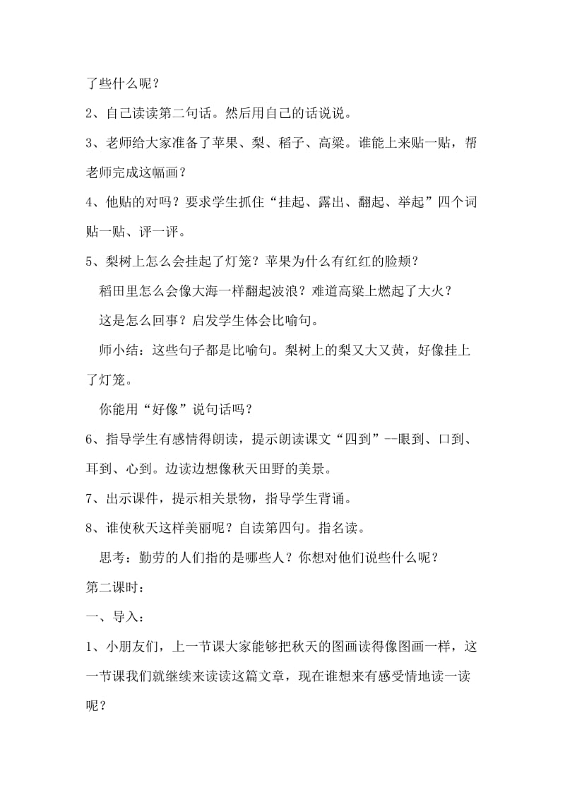 2019年秋天的图画教学设计精品教育.doc_第3页