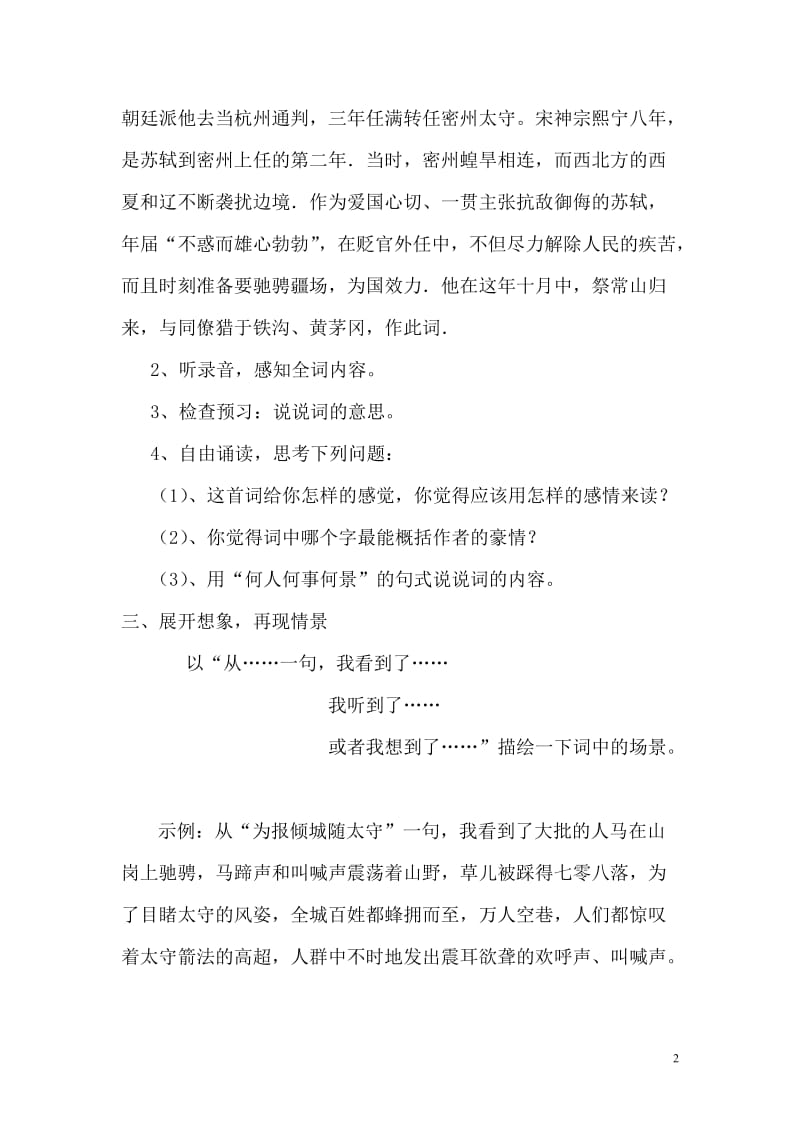 2019年江城子密州出猎教案精品教育.doc_第2页