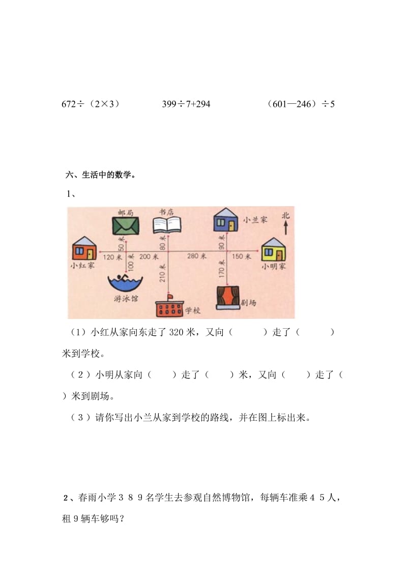 2019年小学数学三年级下册第一、二单元测试题精品教育.doc_第3页