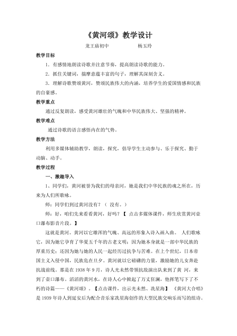 2019年黄河颂教学设计.doc精品教育.doc_第1页