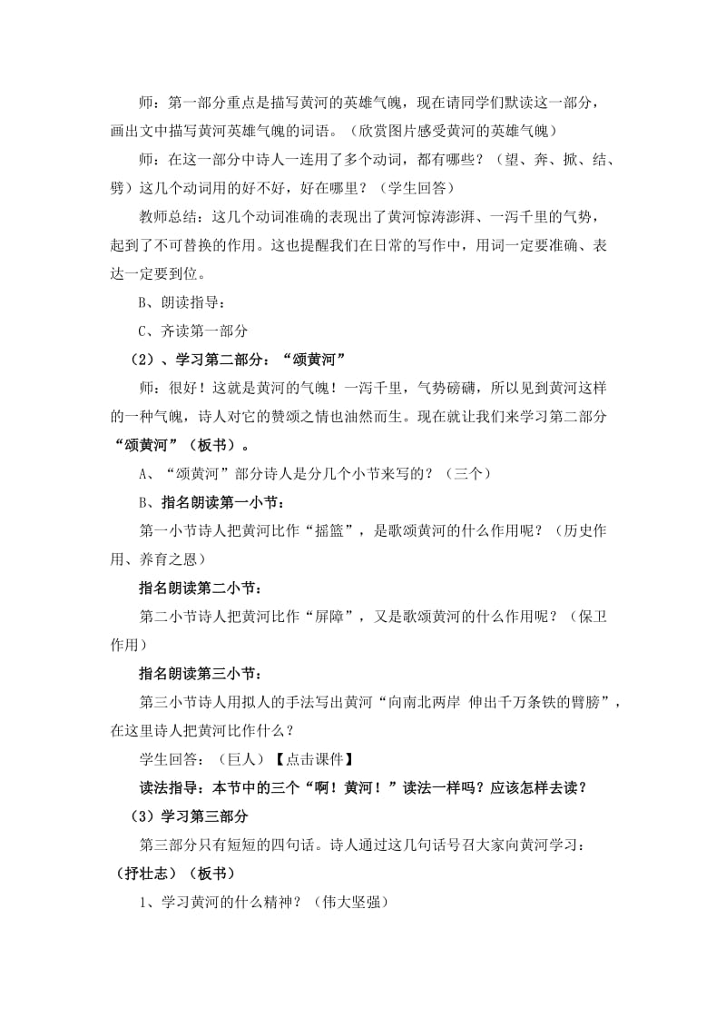 2019年黄河颂教学设计.doc精品教育.doc_第3页