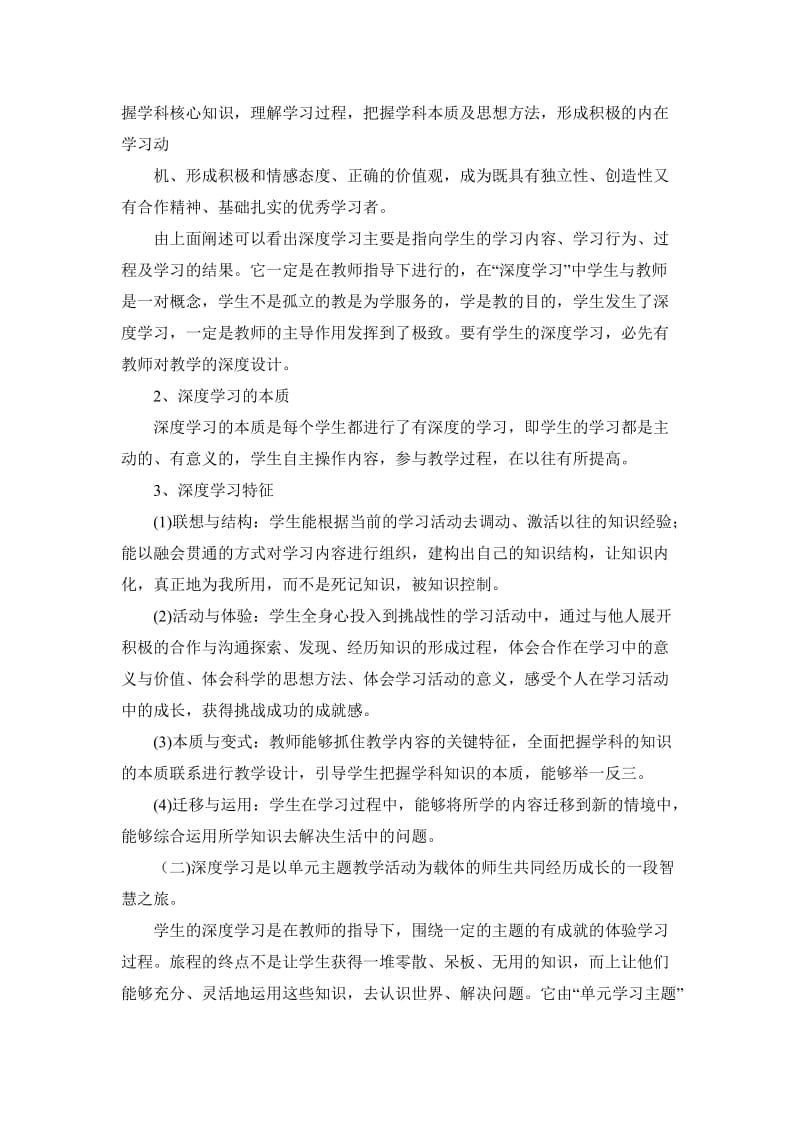 2019年灵魂的洗礼——深度学习精品教育.doc_第2页