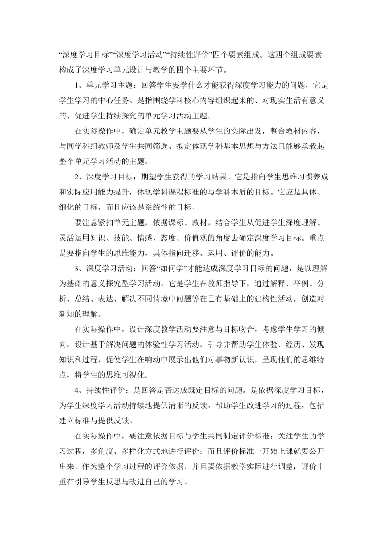 2019年灵魂的洗礼——深度学习精品教育.doc_第3页