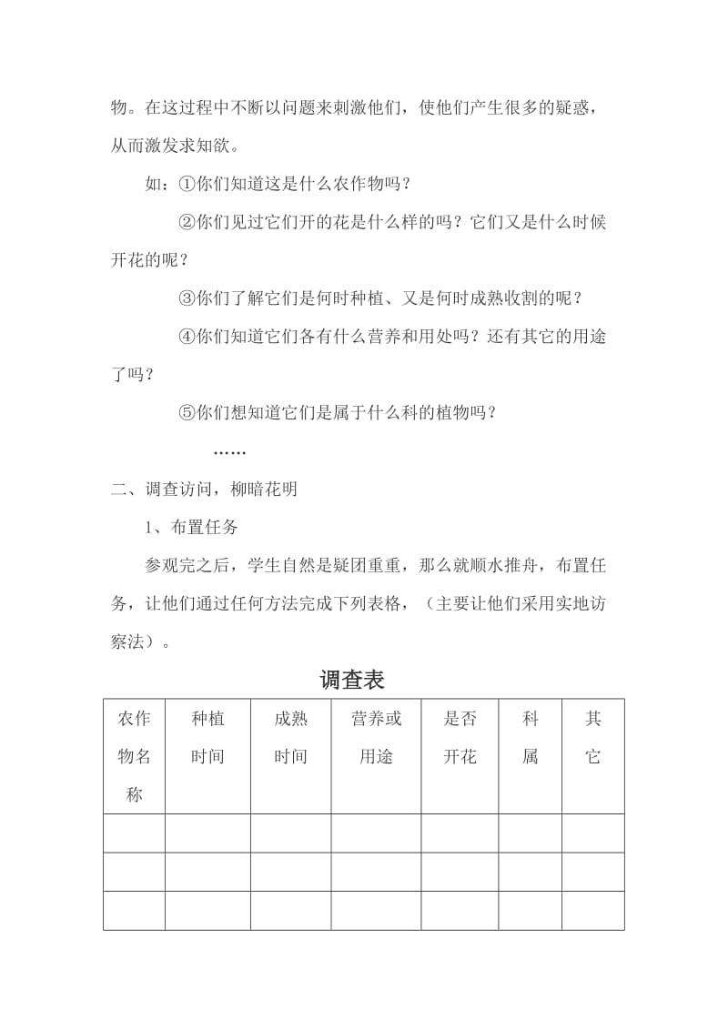 2019年小学综合实践活动教学设计精品教育.doc_第3页