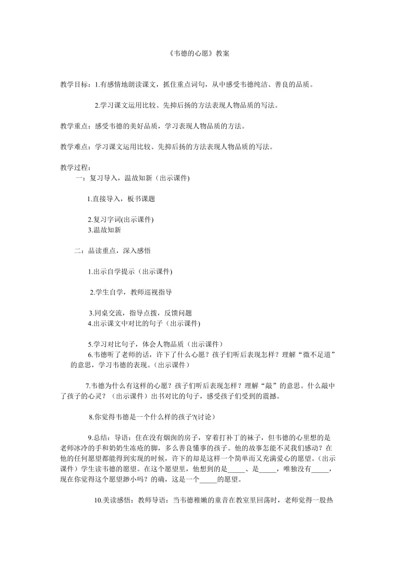 2019年韦德的心愿教案设计精品教育.doc_第1页