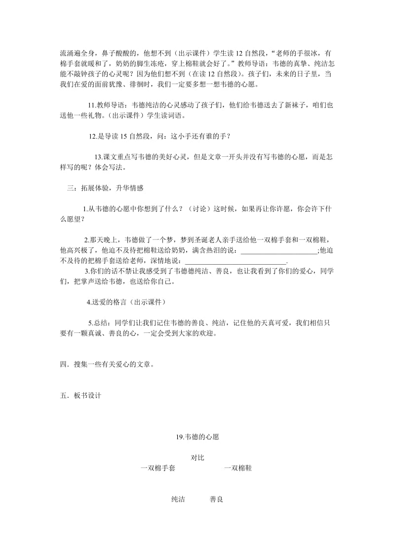 2019年韦德的心愿教案设计精品教育.doc_第2页