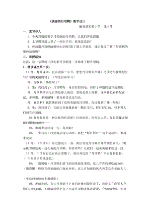 2019年美丽的丹顶鹤教学设计精品教育.doc