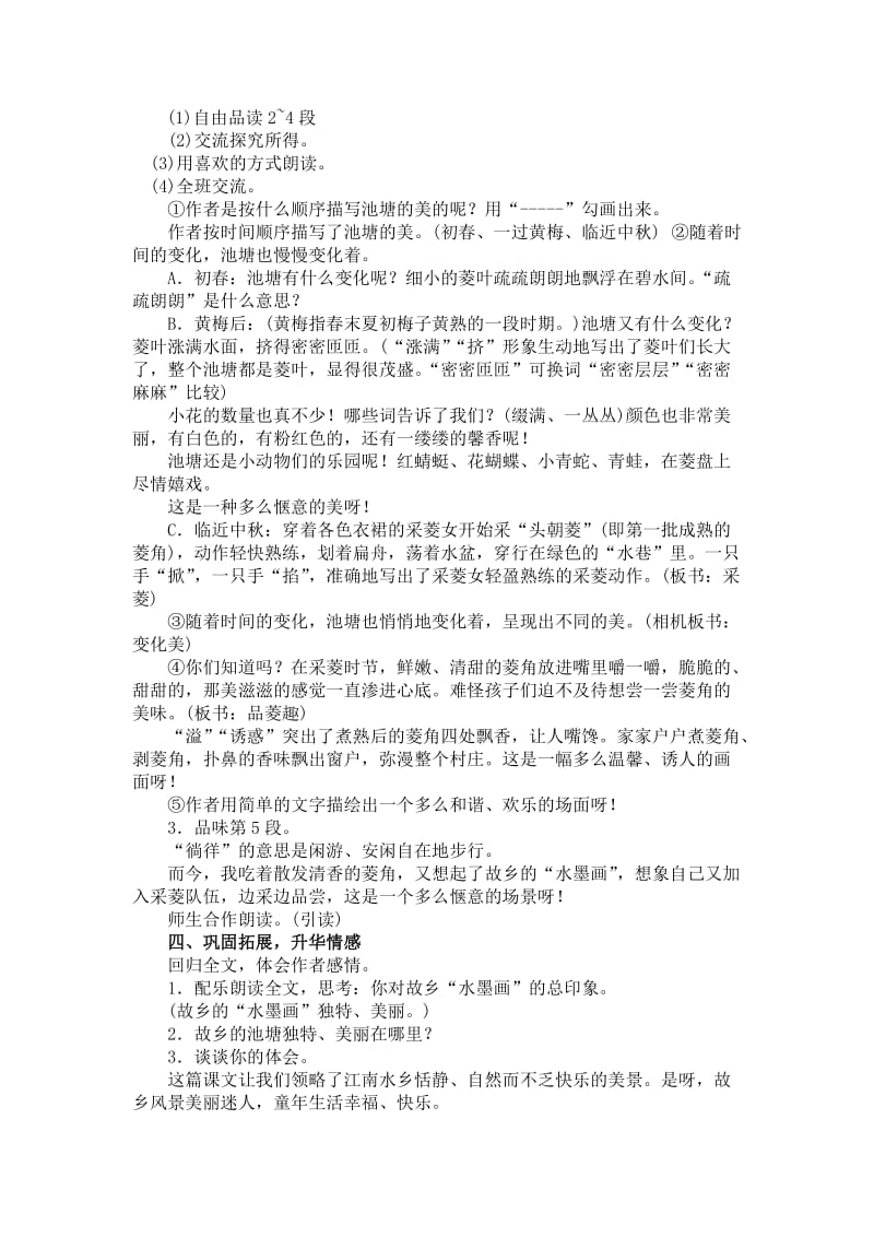 2019年故乡的水墨画教案精品教育.docx_第2页