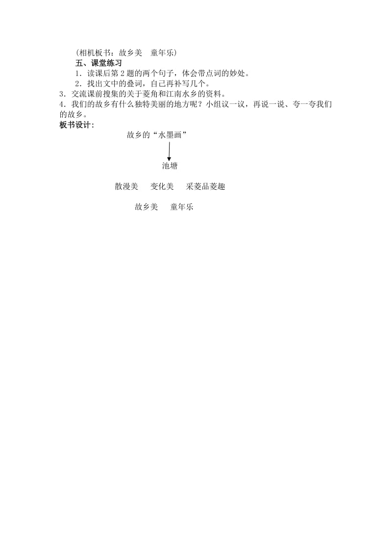 2019年故乡的水墨画教案精品教育.docx_第3页