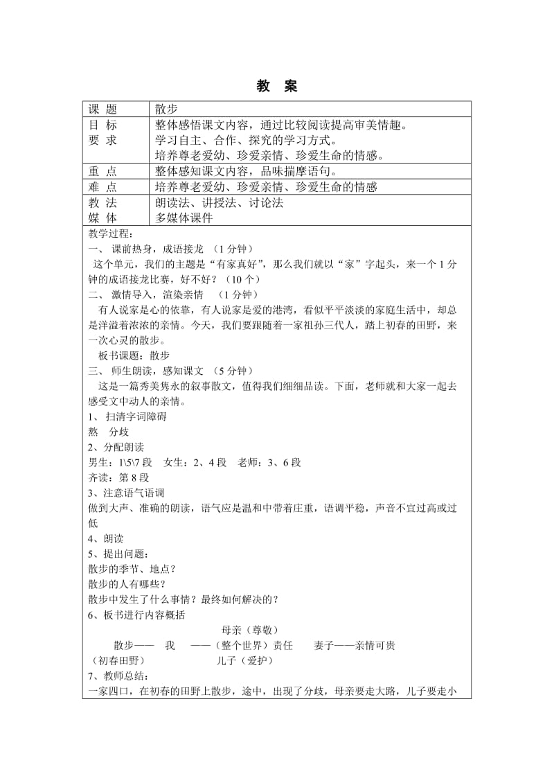 2019年散步教案11精品教育.doc_第1页