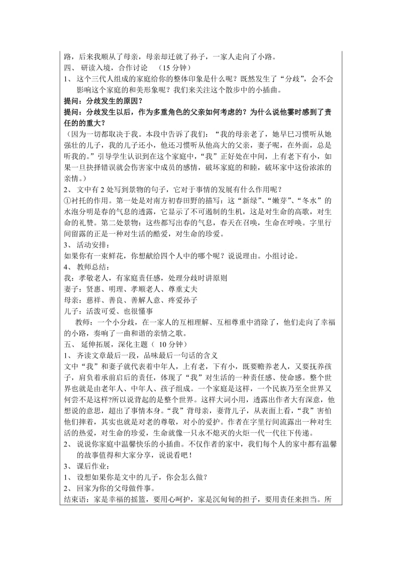 2019年散步教案11精品教育.doc_第2页