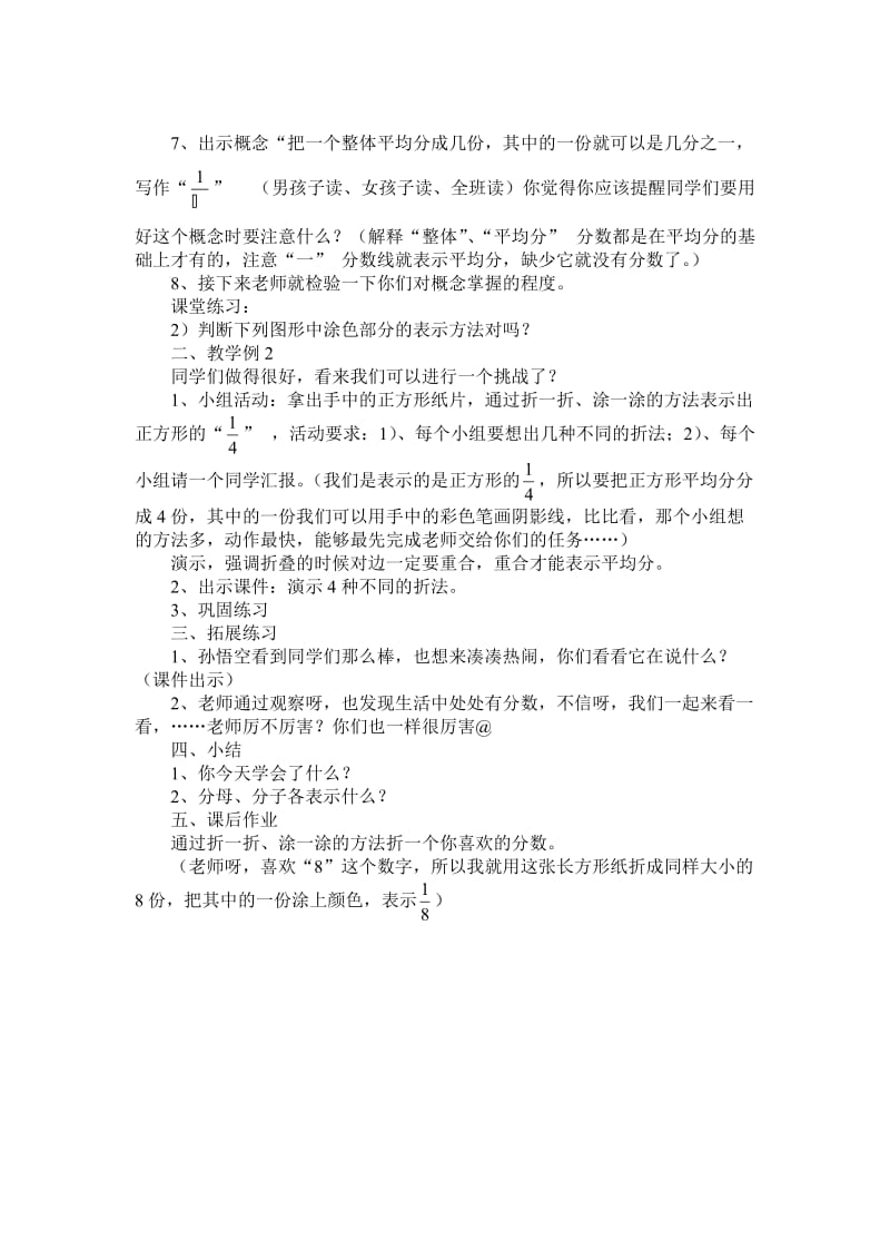 2019年认识几分之一教学设计精品教育.doc_第2页