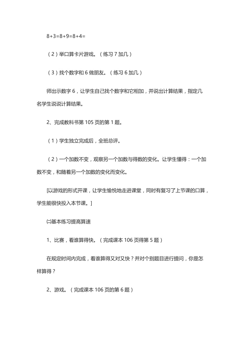 2019年小学一年级数学8、7、6加几的练习教案精品教育.doc_第2页