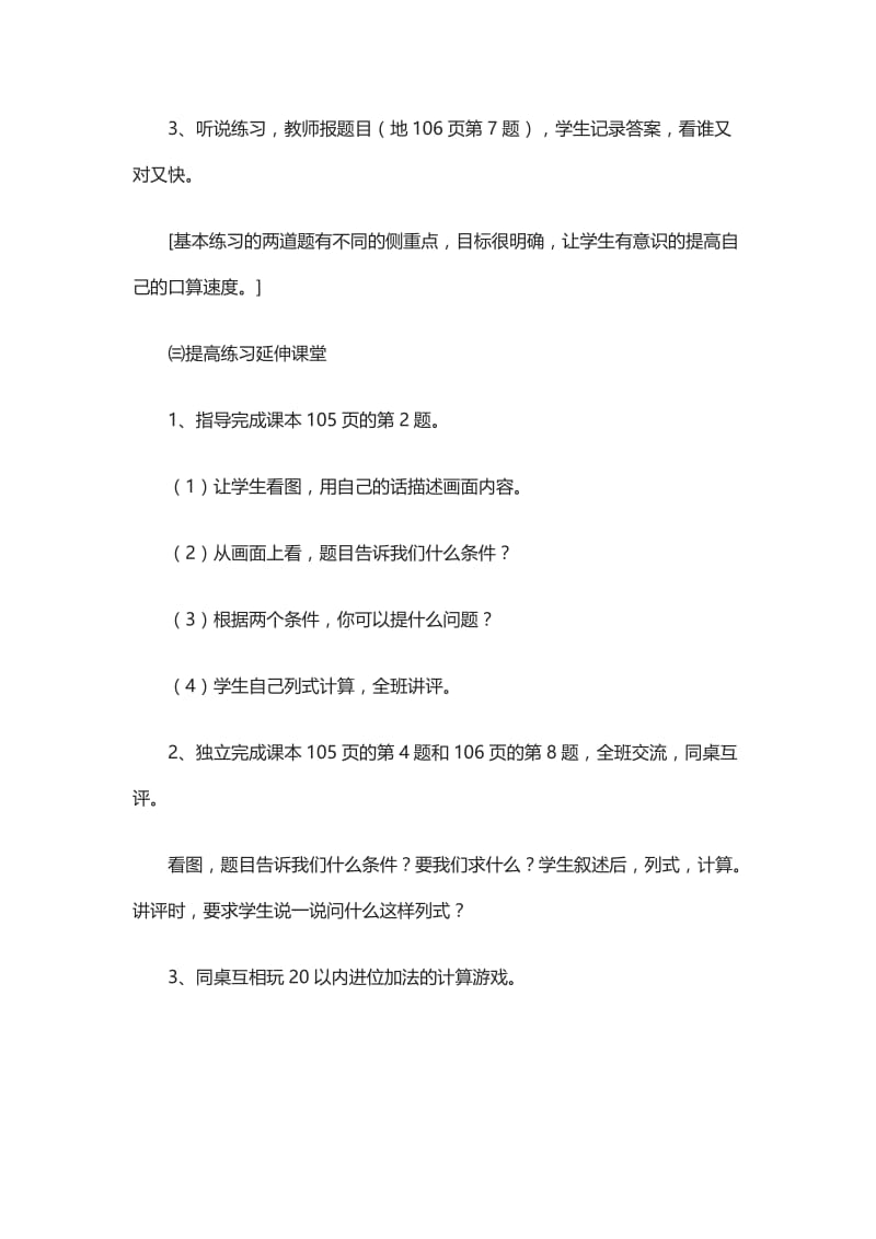 2019年小学一年级数学8、7、6加几的练习教案精品教育.doc_第3页