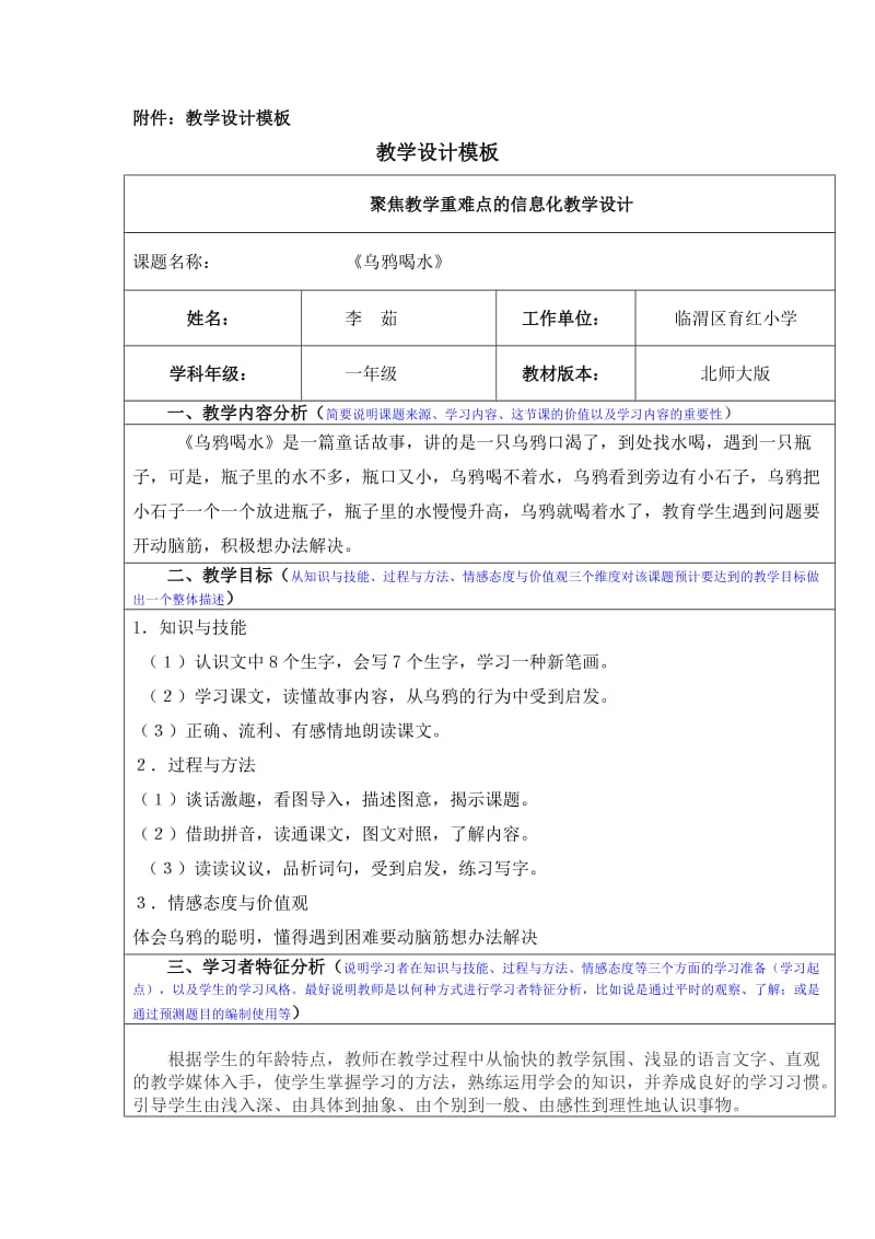 2019年教学设计（含课件）（模板）精品教育.doc_第1页