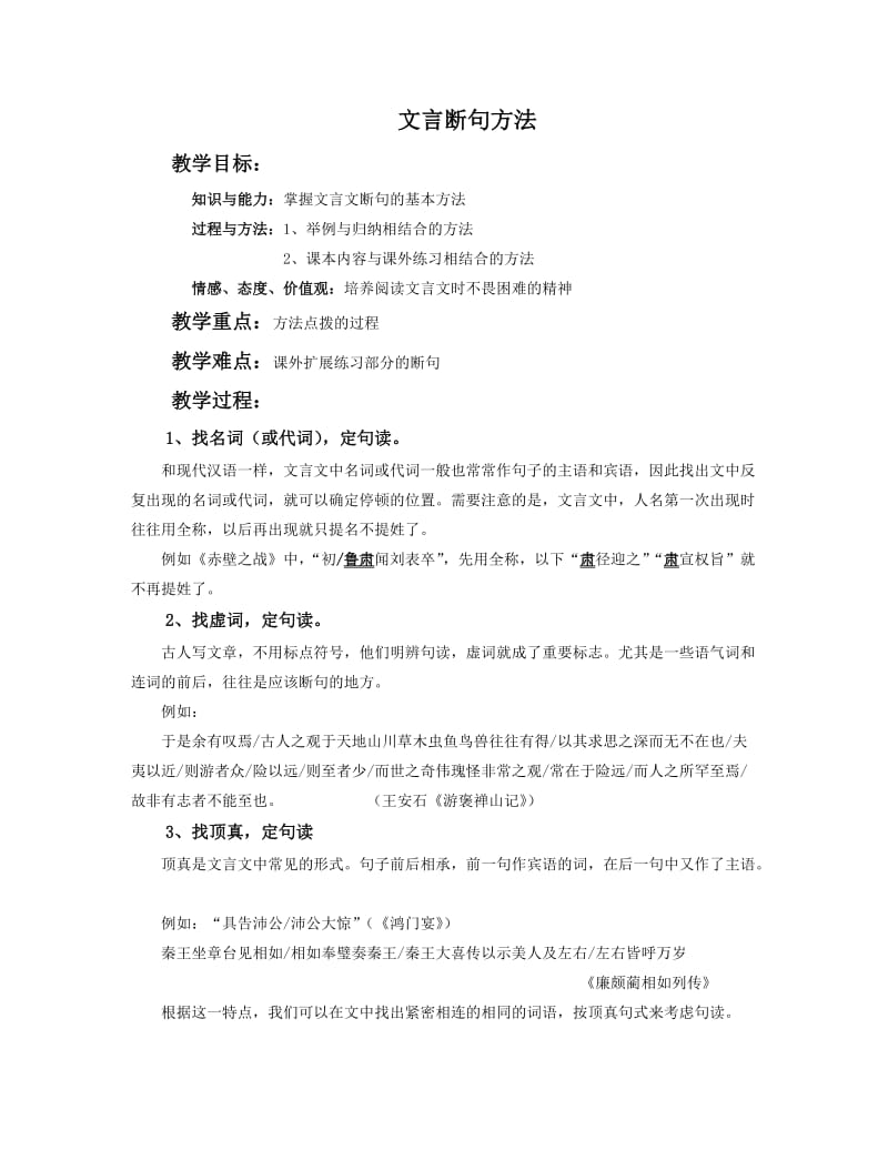 2019年文言断句方法精品教育.doc_第1页