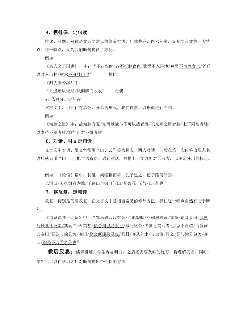 2019年文言断句方法精品教育.doc_第2页