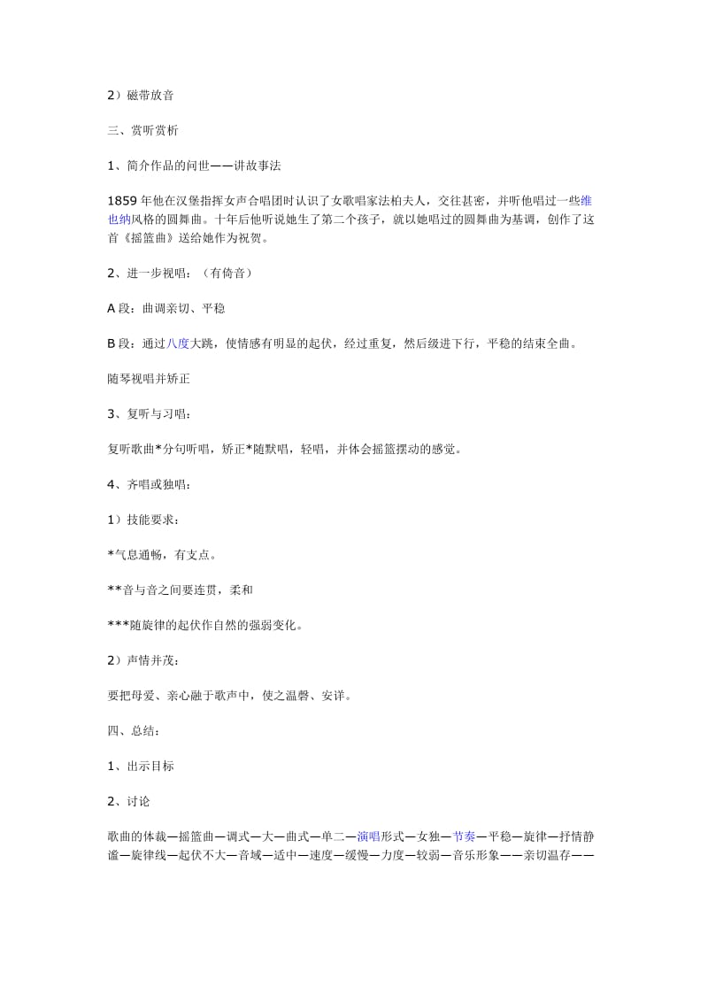 2019年摇篮曲教学设计精品教育.doc_第2页