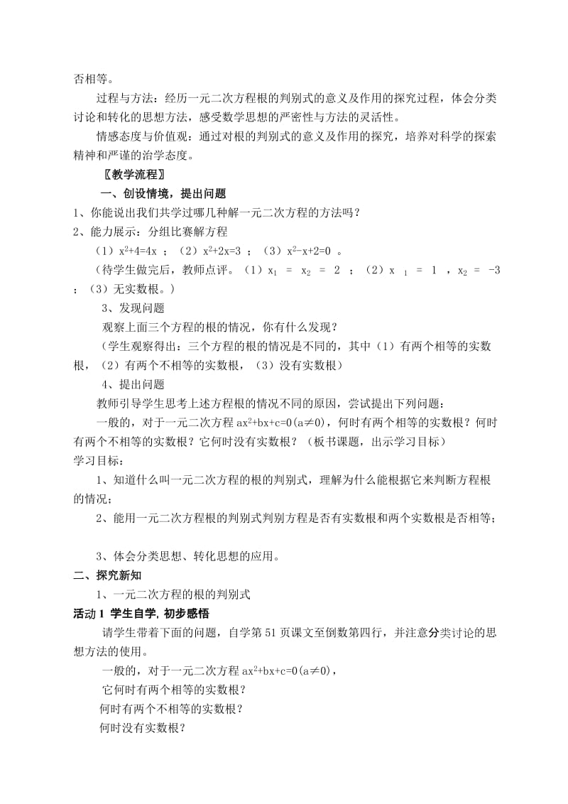 2019年李勇《一元二次方程的根的判别式》教案精品教育.doc_第2页