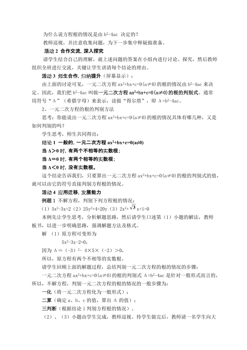 2019年李勇《一元二次方程的根的判别式》教案精品教育.doc_第3页