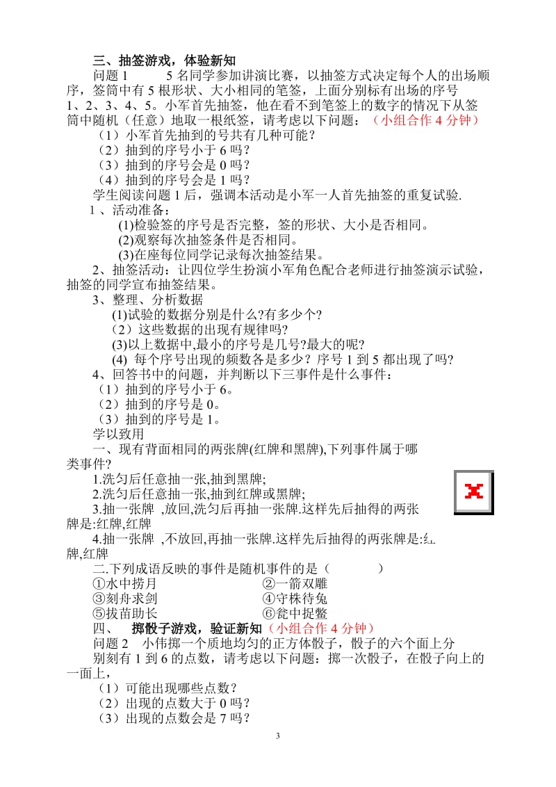 2019年随机事件教案精品教育.doc_第3页