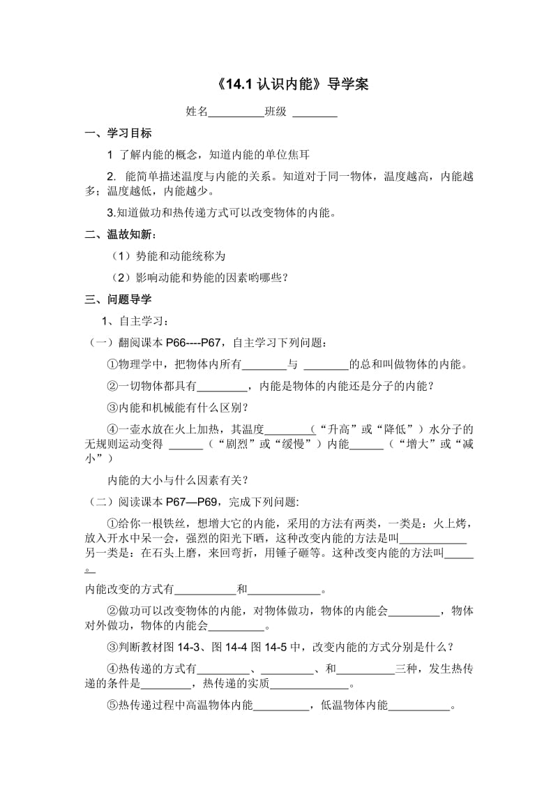 2019年认识内能导学案精品教育.doc_第1页