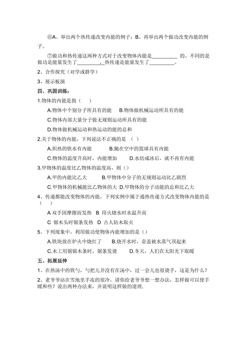 2019年认识内能导学案精品教育.doc_第2页