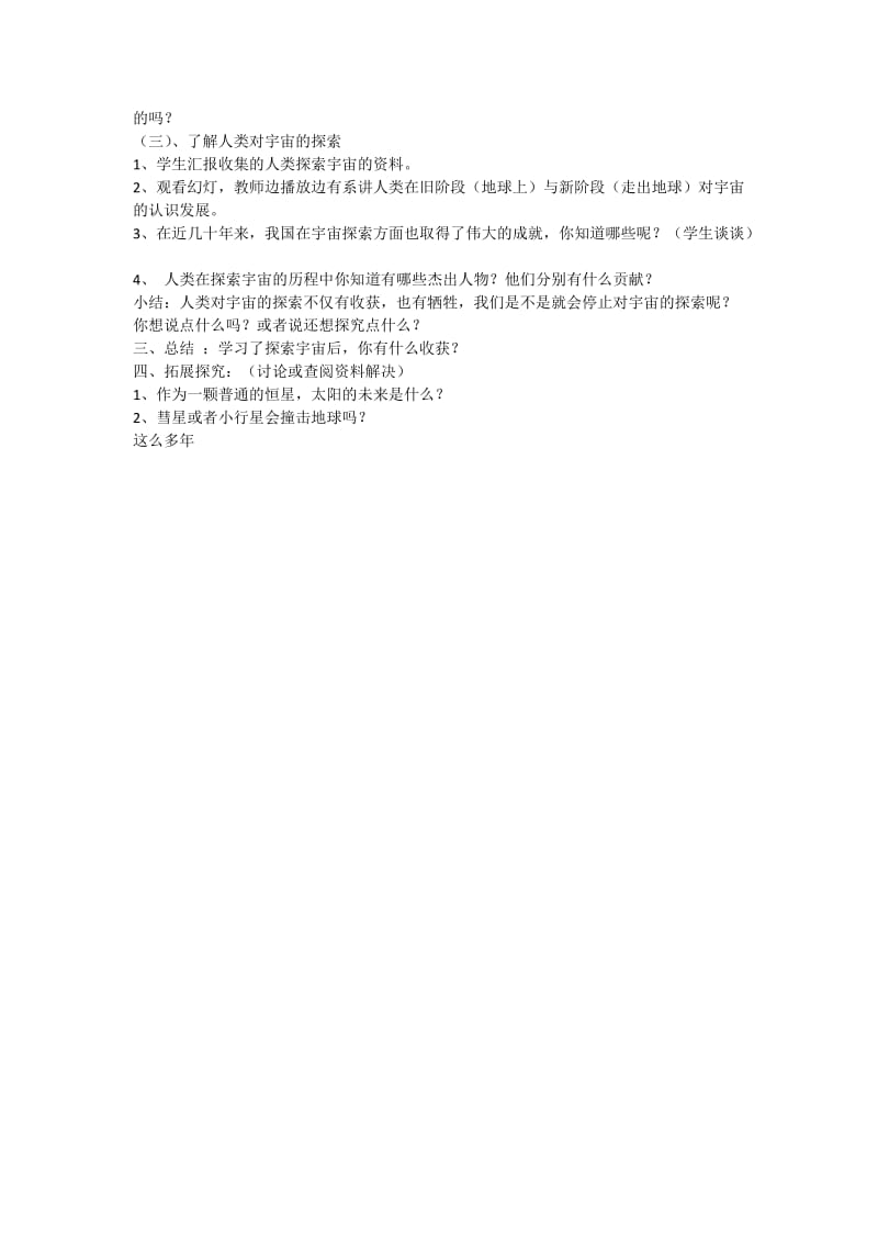 2019年探索宇宙教学设计x精品教育.docx_第3页