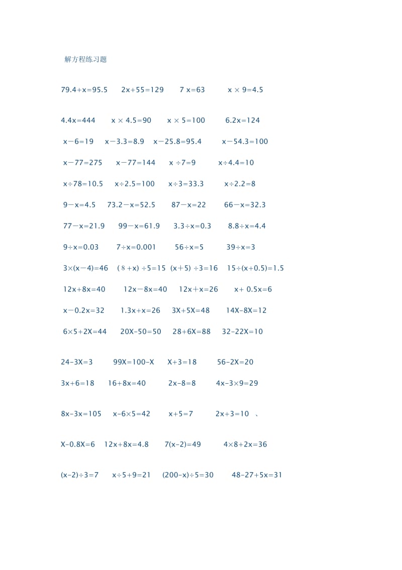 2019年解方程练习题精品教育.doc_第1页